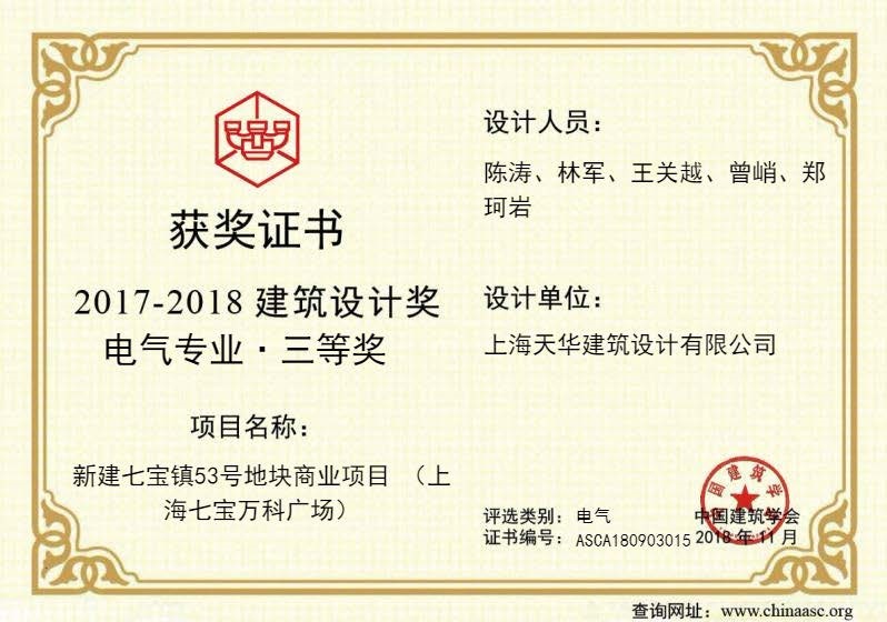 ÉϺ£Æß±¦Íò¿Æ¹ã³¡-ÖйúÐÞ½¨Éè¼Æ½±µçÆøÈýµÈ½±